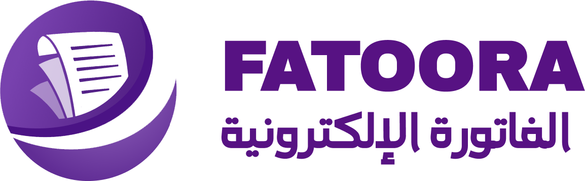 الفاتورة الإلكترونية السعودية
